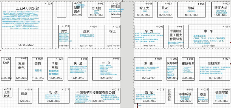 世界智能制造大会部分展区